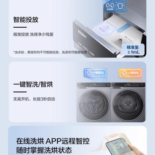 海尔（Haier）洗烘套装 XQG100-BLDE582HU1+GA100-STF582HU1 商品图13