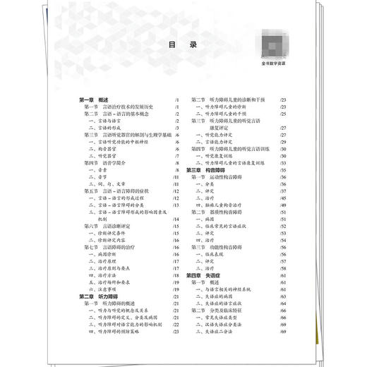 言语治疗技术 全国高等职业教育新形态规划教材 王雪莉 供康复治疗技术 针灸推拿 中医学 临床医学等专业使用 中国中医药出版社 商品图3