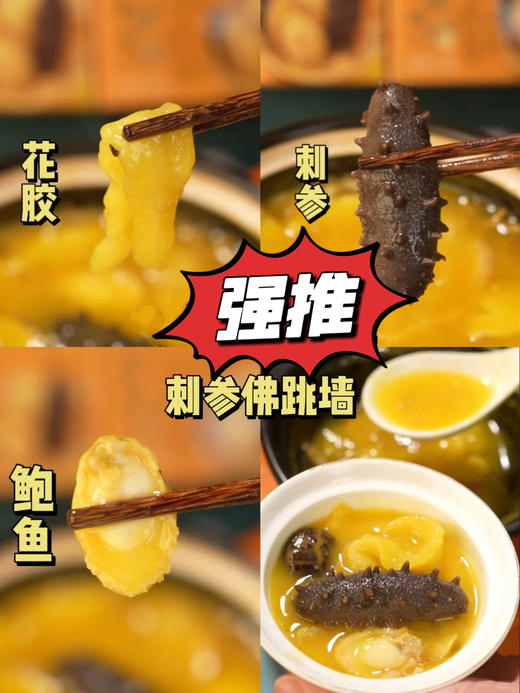 #黄金搭档🌟鲍汁大鲍鱼+金汤刺参佛跳墙🉑搭礼盒 商品图3