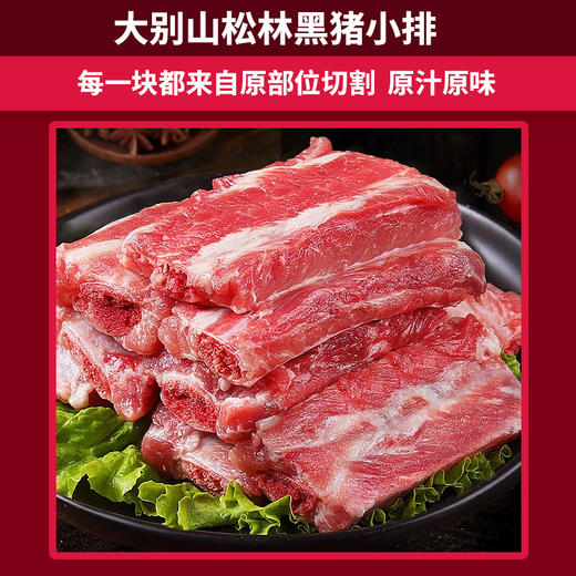 【发出后不支持拦截退货】牧森甄 大别山松林黑猪肉326型 2000g 商品图2