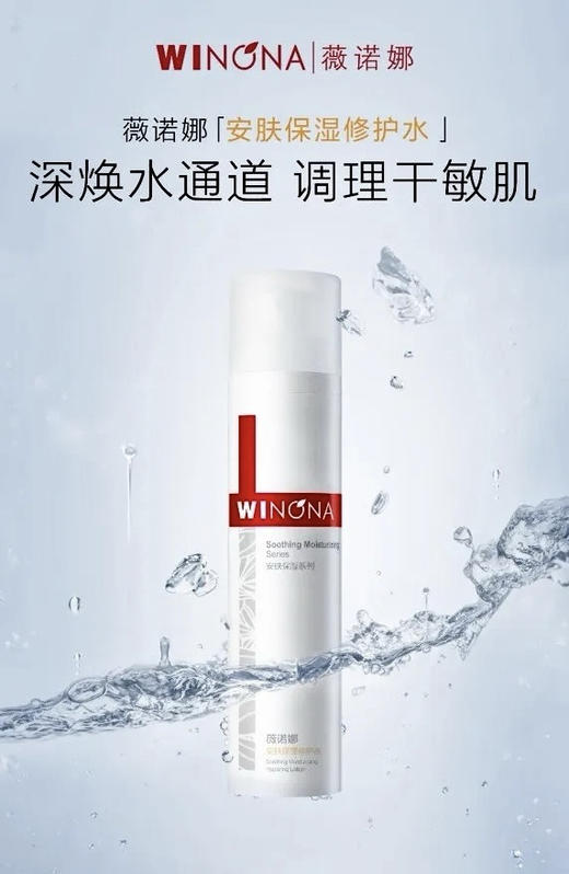 【正装修护水】薇诺娜保湿修护水120ml/瓶 商品图4