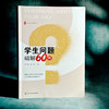 大夏书系·学生问题破解60例 商品缩略图2