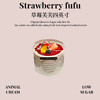 草莓芙芙四英寸 商品缩略图0