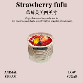草莓芙芙四英寸