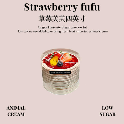 草莓芙芙四英寸 商品图0