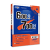2027｜600分考点700分考法｜新教材版 商品缩略图0