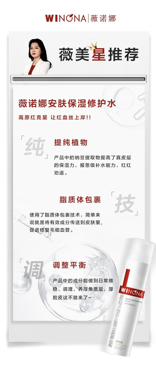 【正装修护水】薇诺娜保湿修护水120ml/瓶 商品图7