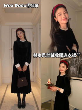 【Max Daex 法式优雅赫本风丝绒收腰连衣裙】满钻版钻条领口，绝美颈上星光!一针一线手工缝制!超重工!