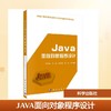 JAVA面向对象程序设计 商品缩略图0