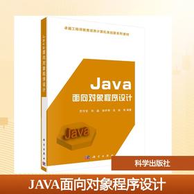 JAVA面向对象程序设计