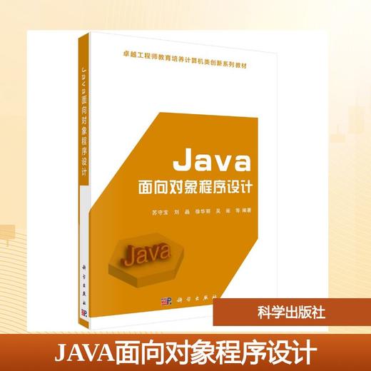 JAVA面向对象程序设计 商品图0