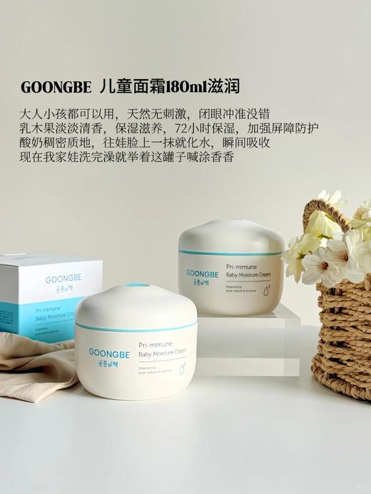 原价189  韩国宫中秘策宝宝保湿滋润面霜180ml 商品图1