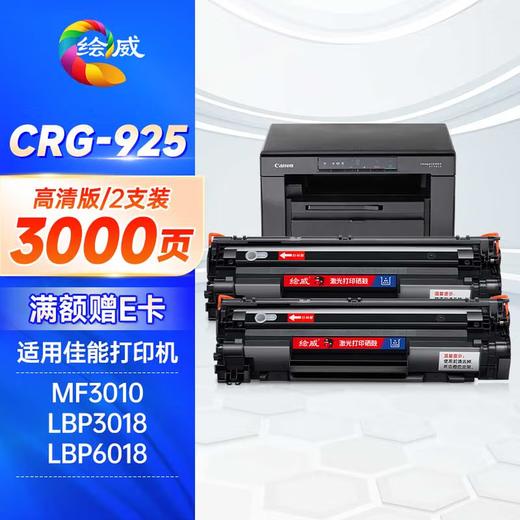 绘威CRG-925X易加粉硒鼓 适用佳能LBP6018 6000 3018 3108 MF3010 CE285A P1102W M1132 M1212nf 惠普CE285A 商品图11