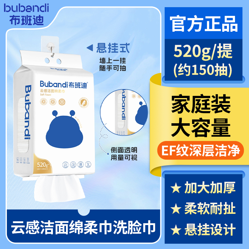 【升级加量热卖爆款】布班迪绵柔巾底部抽洗脸巾0荧光剂温和不刺激