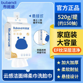 【升级加量热卖爆款】布班迪绵柔巾底部抽洗脸巾0荧光剂温和不刺激