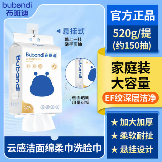 【升级加量热卖爆款】布班迪绵柔巾底部抽洗脸巾0荧光剂温和不刺激 商品图0