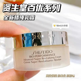 资生堂百优面霜18ml