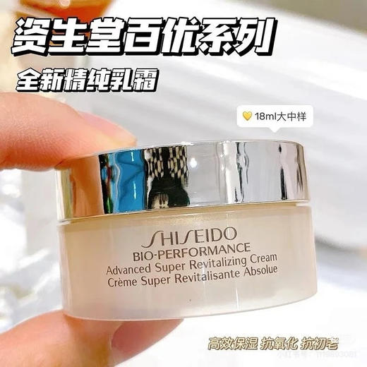 资生堂百优面霜18ml 商品图0
