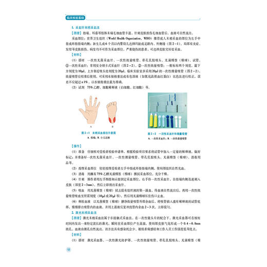 临床检验基础 第2二版 全国高职高专医学检验技术专业规划教材(第二轮) 张纪云 郝坡 主编 9787521457162 中国医药科技出版社 商品图4