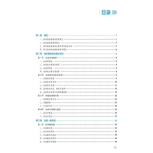 临床检验基础 第2二版 全国高职高专医学检验技术专业规划教材(第二轮) 张纪云 郝坡 主编 9787521457162 中国医药科技出版社 商品图3
