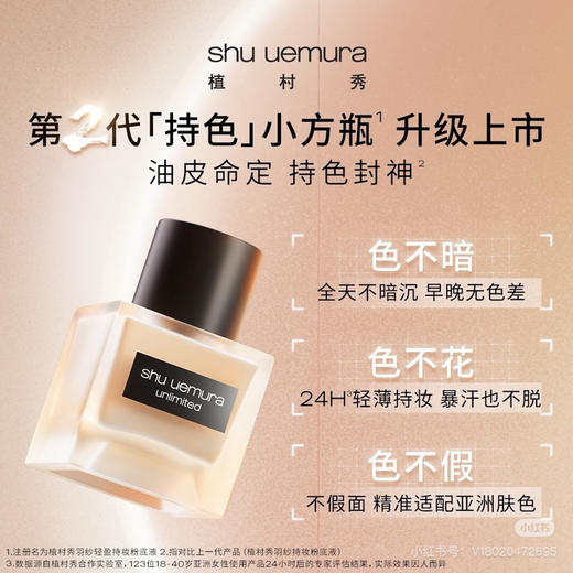 植村秀2代小方瓶粉底液584# 商品图1