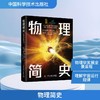 物理简史 商品缩略图0