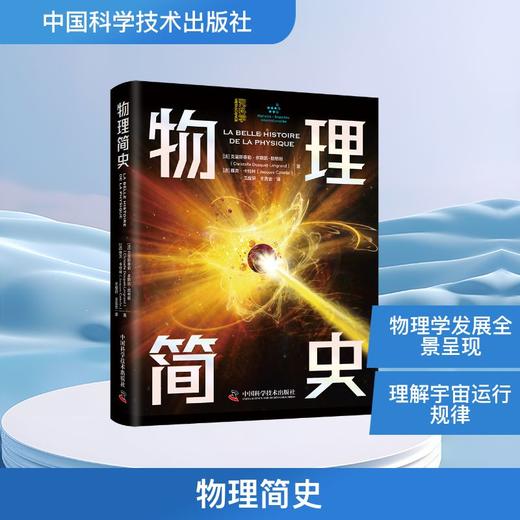 物理简史 商品图0