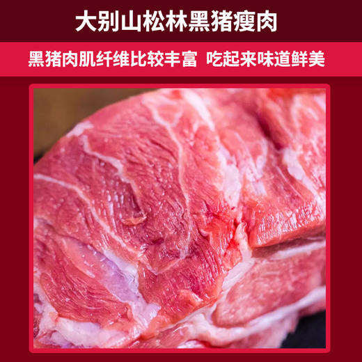 【发出后不支持拦截退货】牧森甄 大别山松林黑猪肉1036型 6000g 商品图2