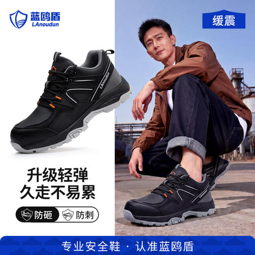 蓝鸥盾劳保鞋男防砸防刺实心MD底四季款欧标4.0凯夫拉科技升级轻便安全鞋 商品图1