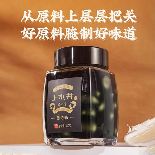 上水井醋泡蒜罐装510g起下饭菜醋泡蒜头山西特产 商品图0