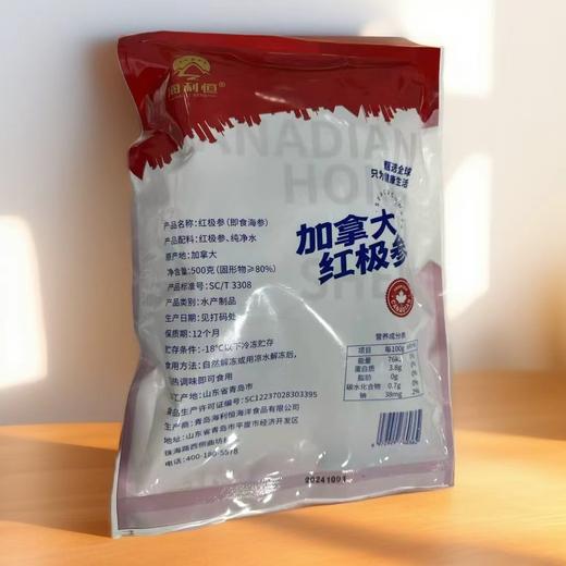 【顺丰快递】红极参 加拿大北极圈深海海域 纯野生无养殖 高蛋白低脂肪 多种微量元素 深海珍品 滋补上选 BHKL 商品图1