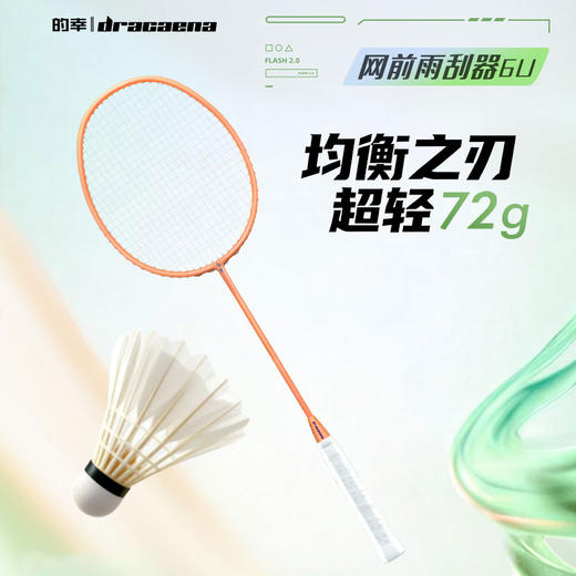 的幸6U超轻羽毛球拍女生 / 青少年专用全碳素省力易上手 商品图0