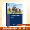 兽医病理生理学（第二版） 商品缩略图0