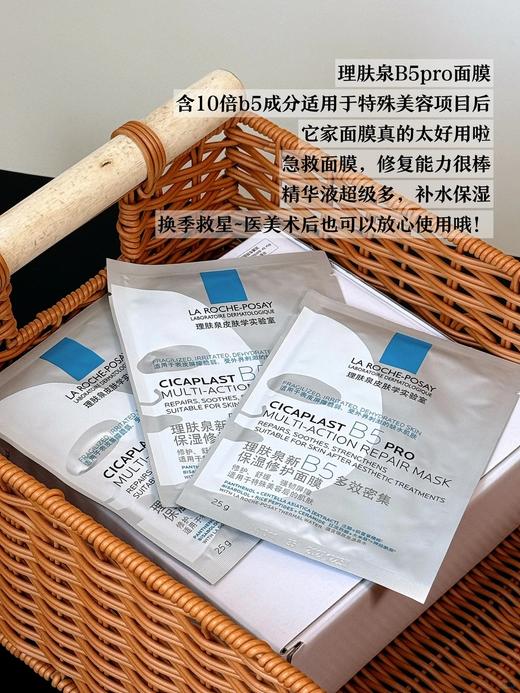 专柜5片165 新款理肤泉B5 pro 面膜 每片有25g的精华液 商品图4