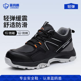 蓝鸥盾劳保鞋男防砸防刺实心MD底四季款欧标4.0凯夫拉科技升级轻便安全鞋