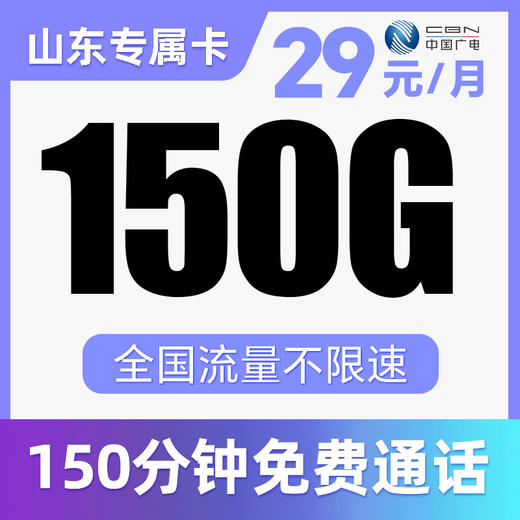 【支持5G高速】全国纯通用·高速流量！不限APP使用！仅发山东！双百卡 商品图0