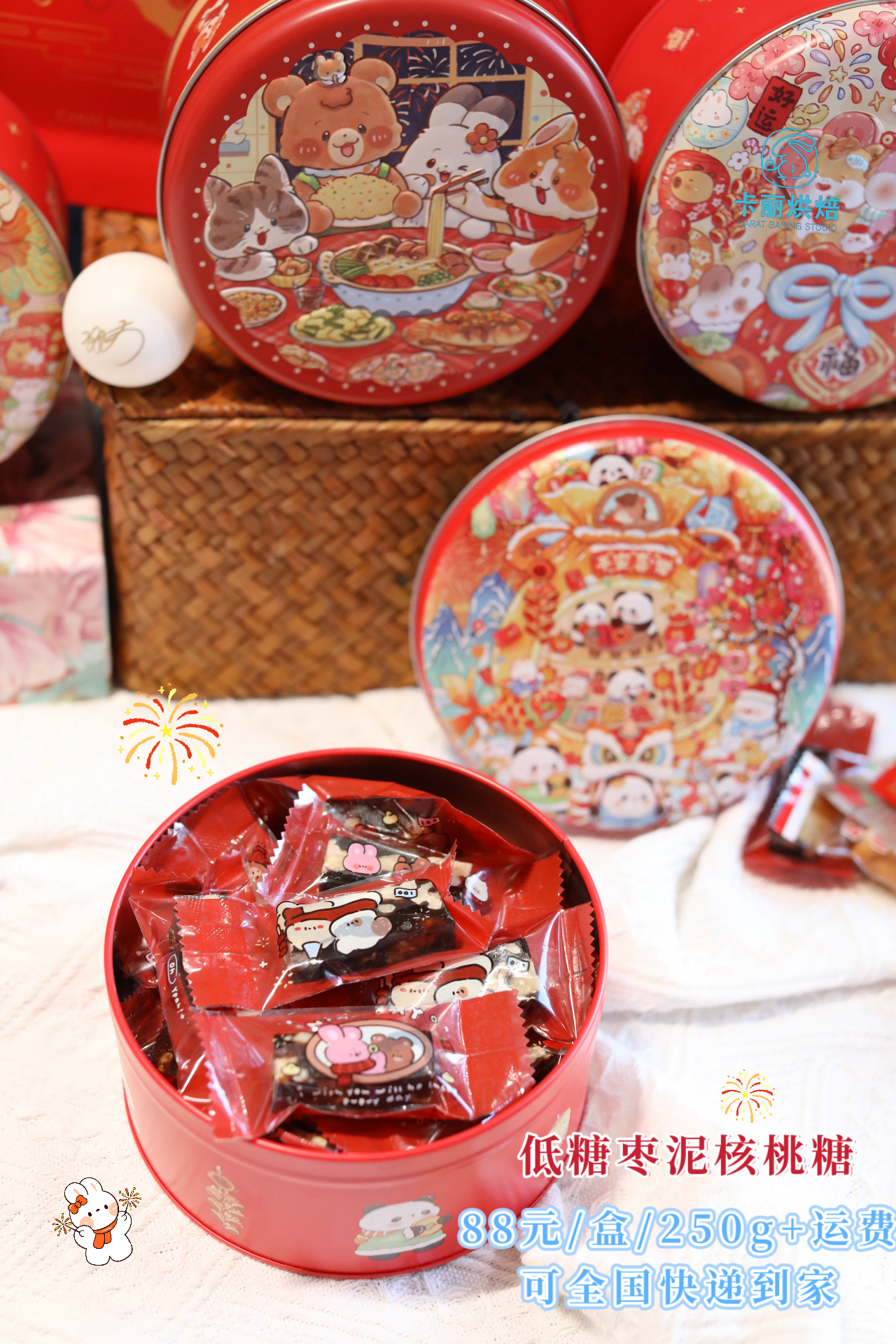 低糖枣泥核桃糖