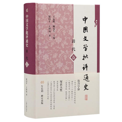 中国文学批评通史·清代卷 商品图1