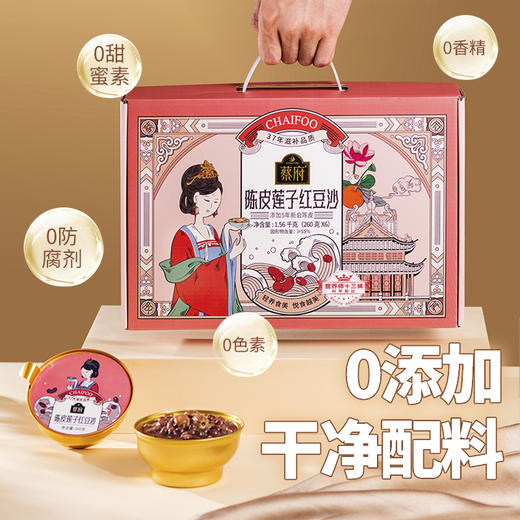 【女神节】蔡府 陈皮莲子红豆沙 260g*6 商品图3