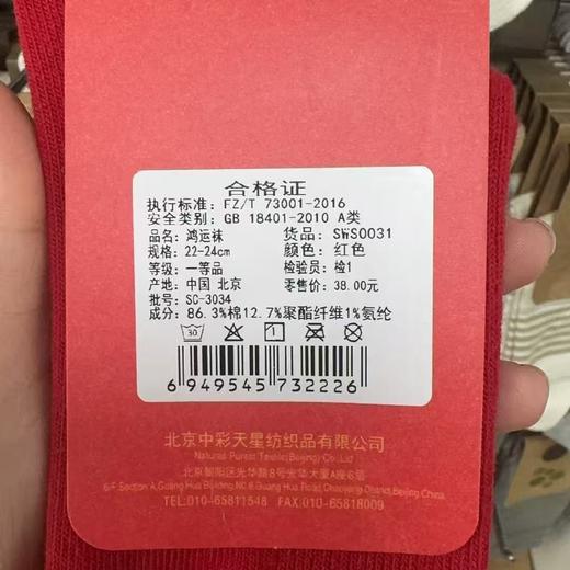 有机棉中国红  鸿运袜 商品图2