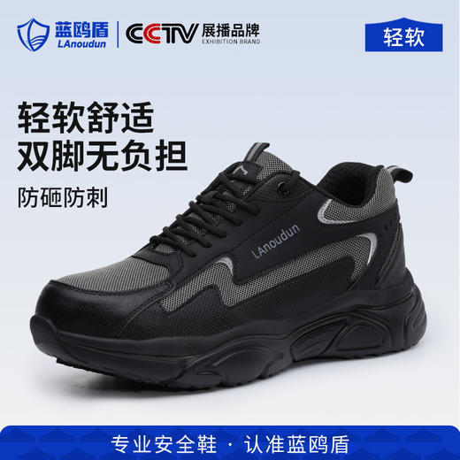 蓝鸥盾新款劳保鞋防滑防刺穿防砸防滑SRC实心大底四季款 商品图0
