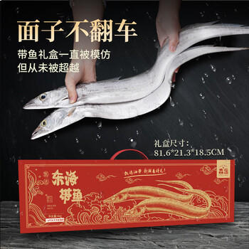 鱻谣北纬29-30°东海大号油带鱼礼盒净重8斤 单条4-6两 海鲜源头直发 商品图6