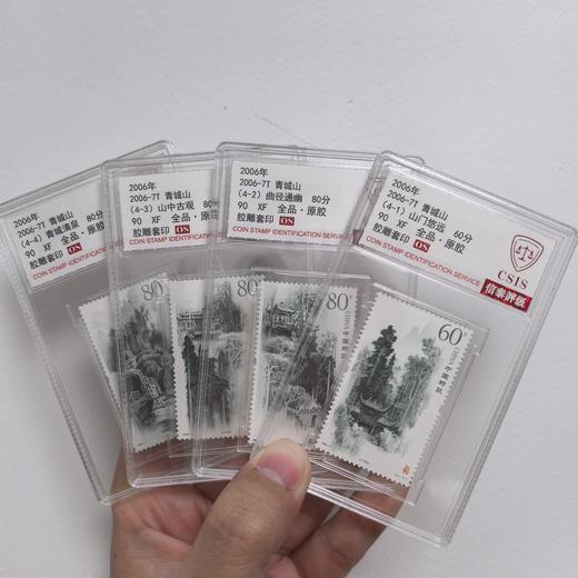 【中国邮政】2006年7T 青城山邮票四枚小盒封装版（信泰评级） 商品图0