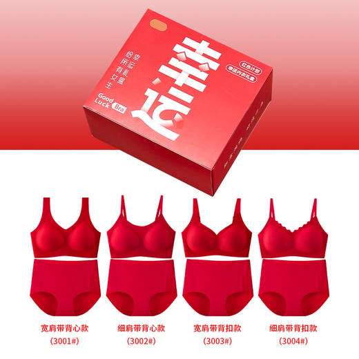 新年【幸运礼盒！大红色内衣套装】高质量红色无痕内衣裤 本命年无钢圈套装内衣 新娘结婚礼物 文胸套装 商品图0