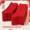 有机棉中国红  鸿运袜 商品缩略图3