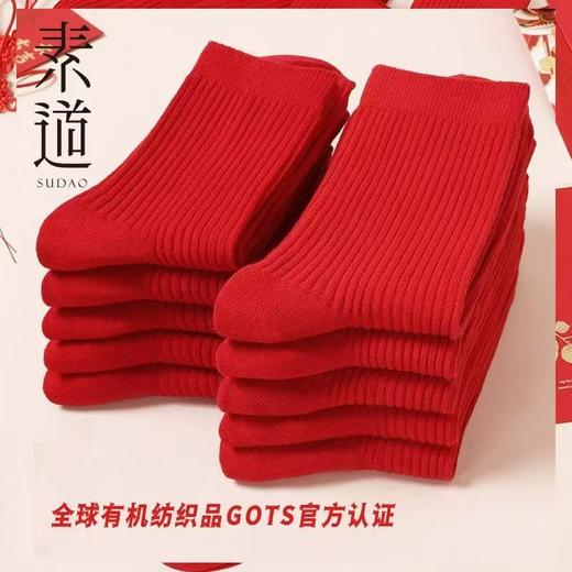 有机棉中国红  鸿运袜 商品图3