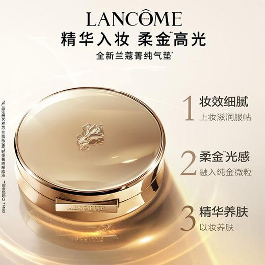 【领券到手价108元】兰蔻LANCOME新版圆壳菁纯气垫粉底液小样6g 持妆遮瑕干皮油皮底妆#100#110#130 商品图1