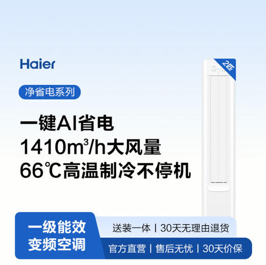 海尔（Haier）空调 KFR-50LW/E1-1 商品图2