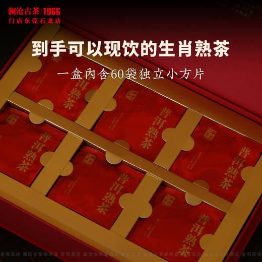 澜沧古茶2026年骏马开运方片生肖熟茶普洱茶云南茶叶纪念茶礼三年陈礼盒便携小袋 商品图1