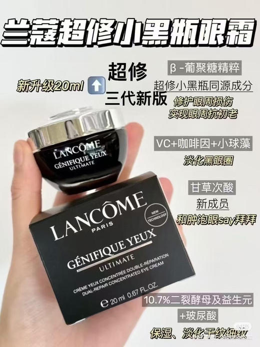 4个装 价值550兰蔻超修小黑瓶眼霜中样5ml 4个装 国内专柜 商品图2